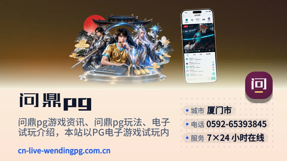 问鼎pg印象